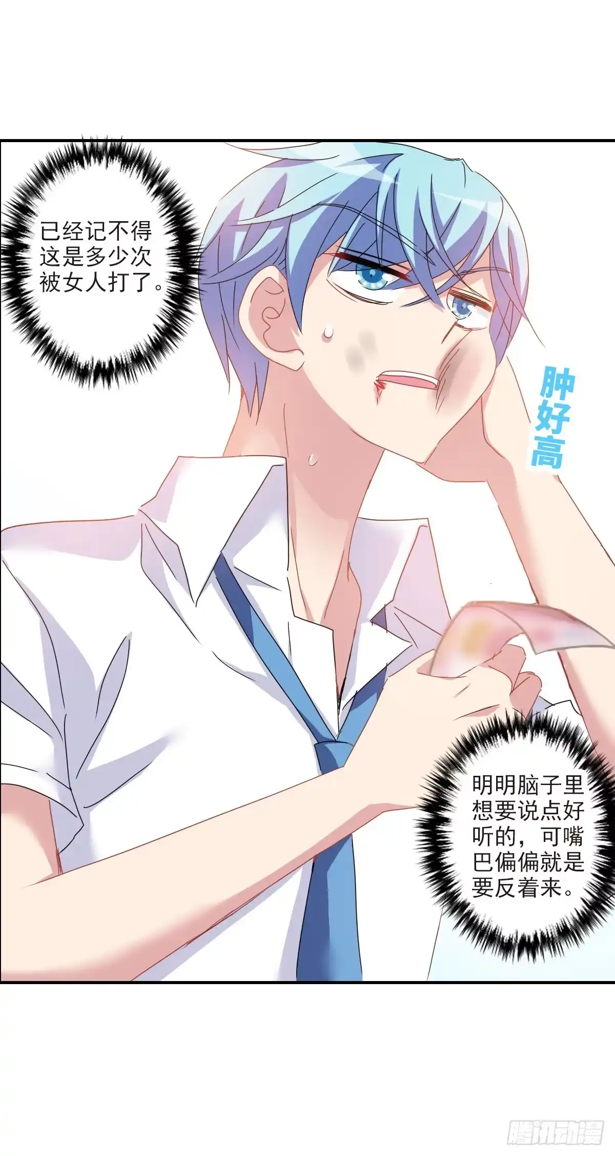 《给我闭嘴！·飒漫画》第2话 第18页