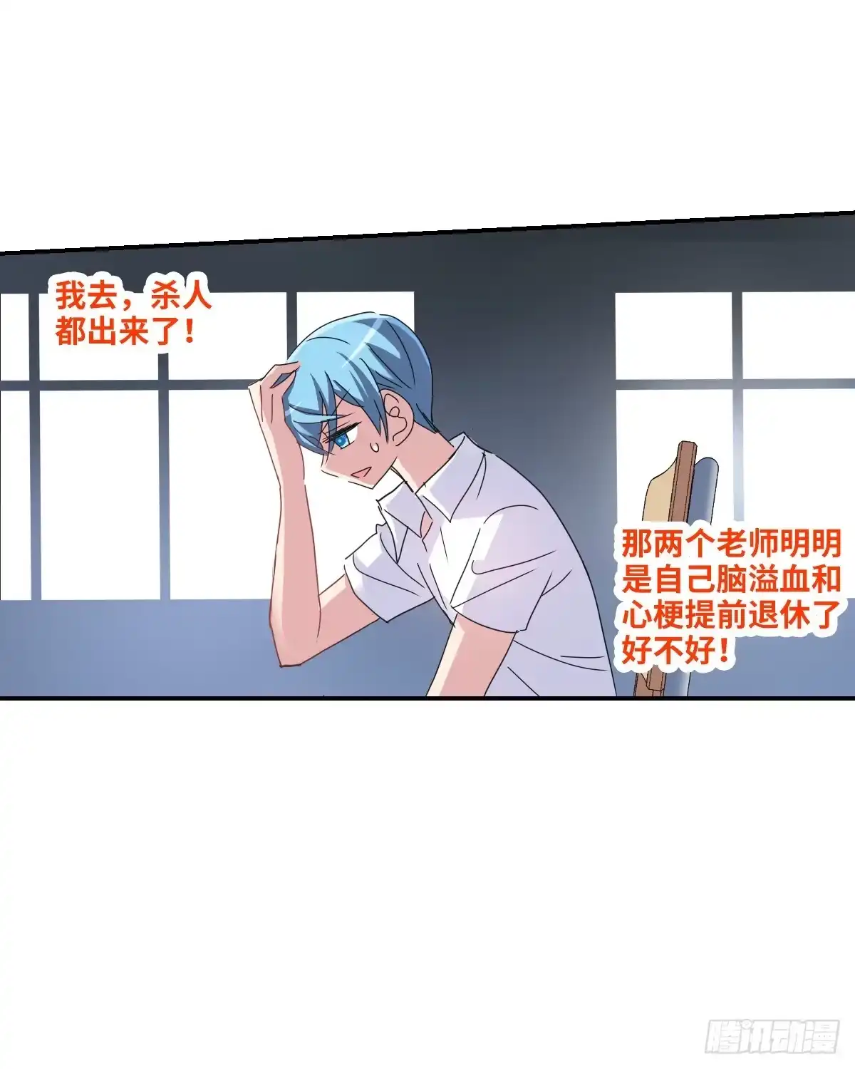 《给我闭嘴！·飒漫画》第2话 第22页