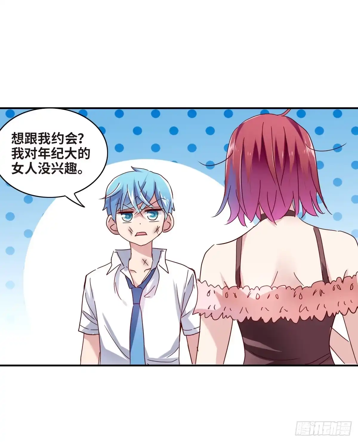 《给我闭嘴！·飒漫画》第2话 第13页
