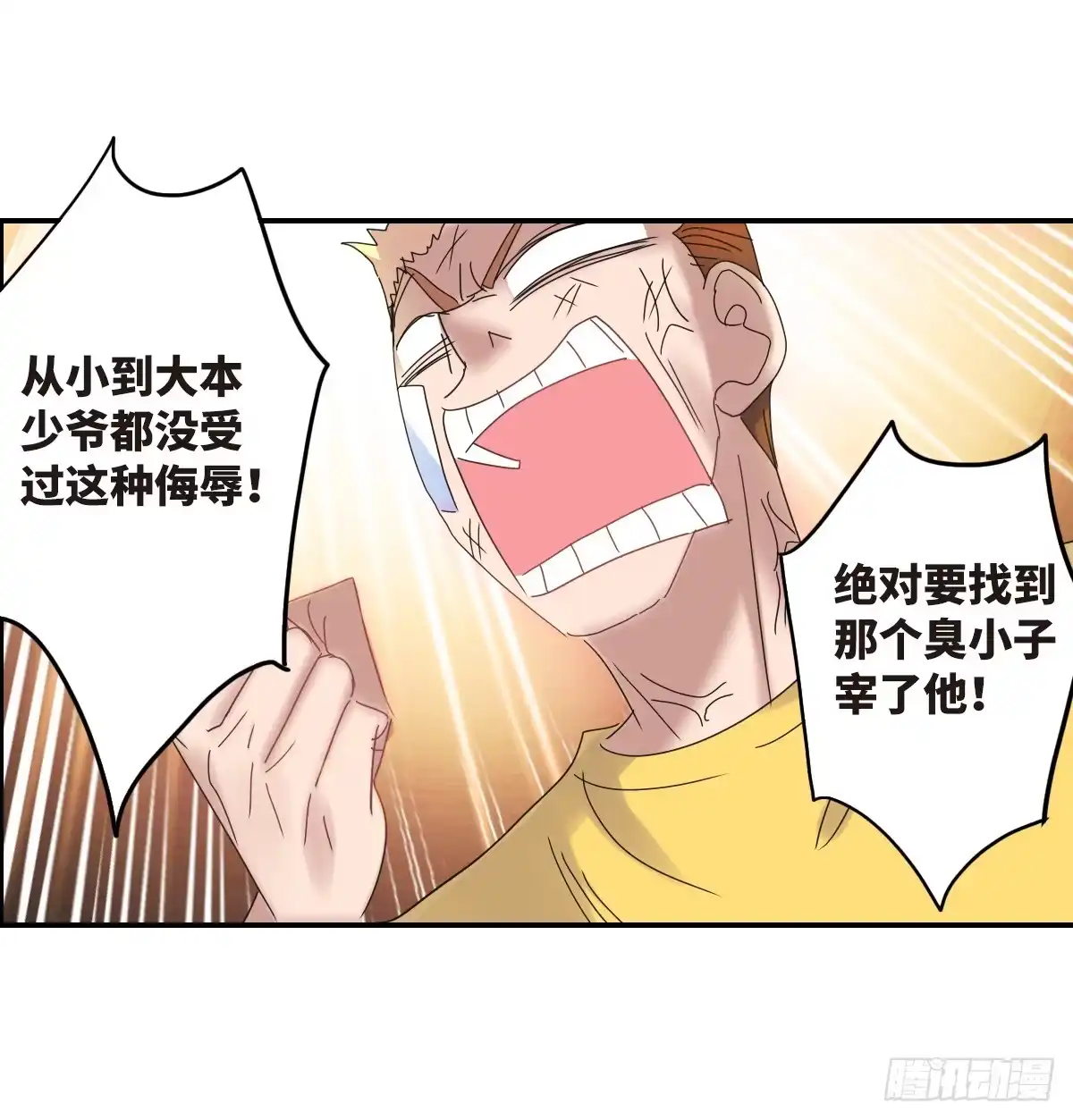 《给我闭嘴！·飒漫画》第2话 第27页