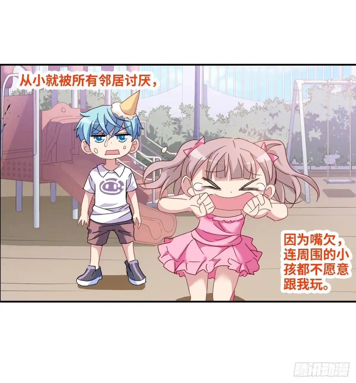 《给我闭嘴！·飒漫画》第2话 第19页