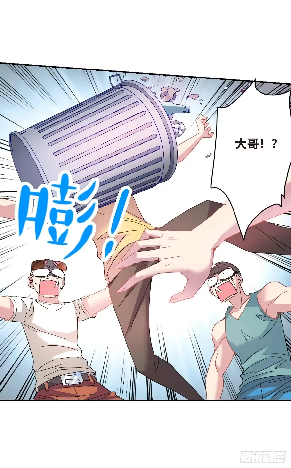 《给我闭嘴！·飒漫画》第2话 第4页