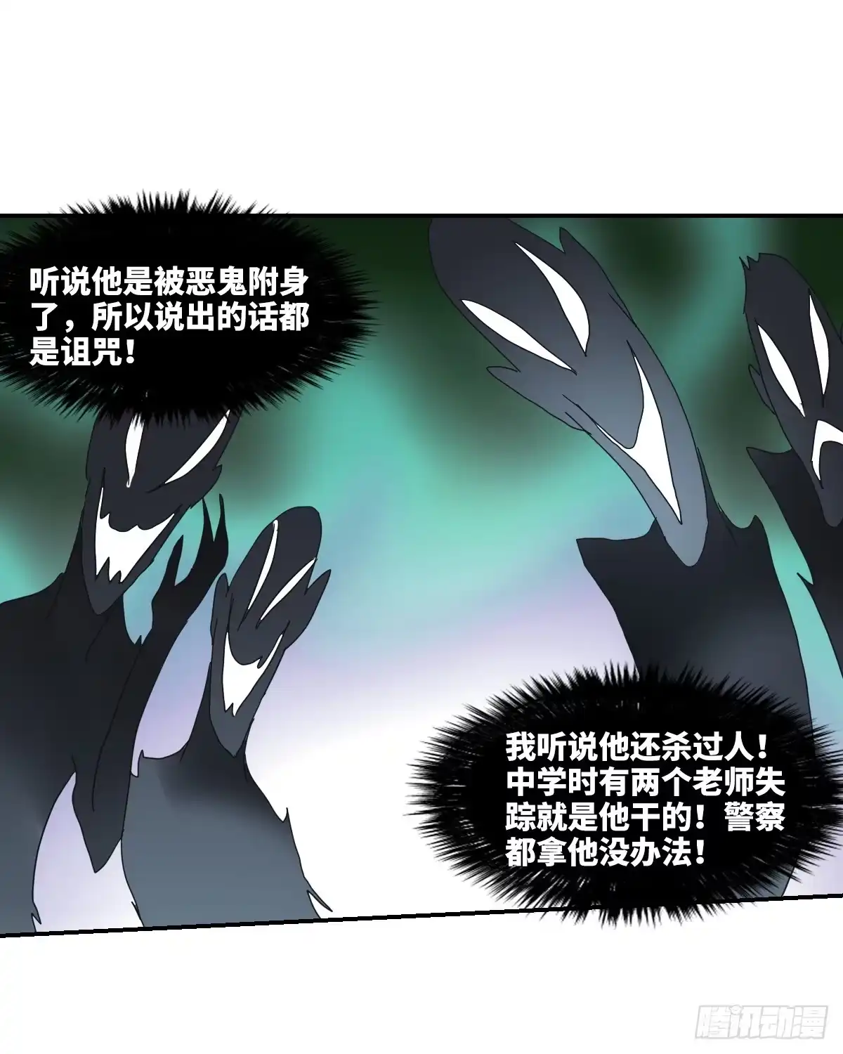《给我闭嘴！·飒漫画》第2话 第21页