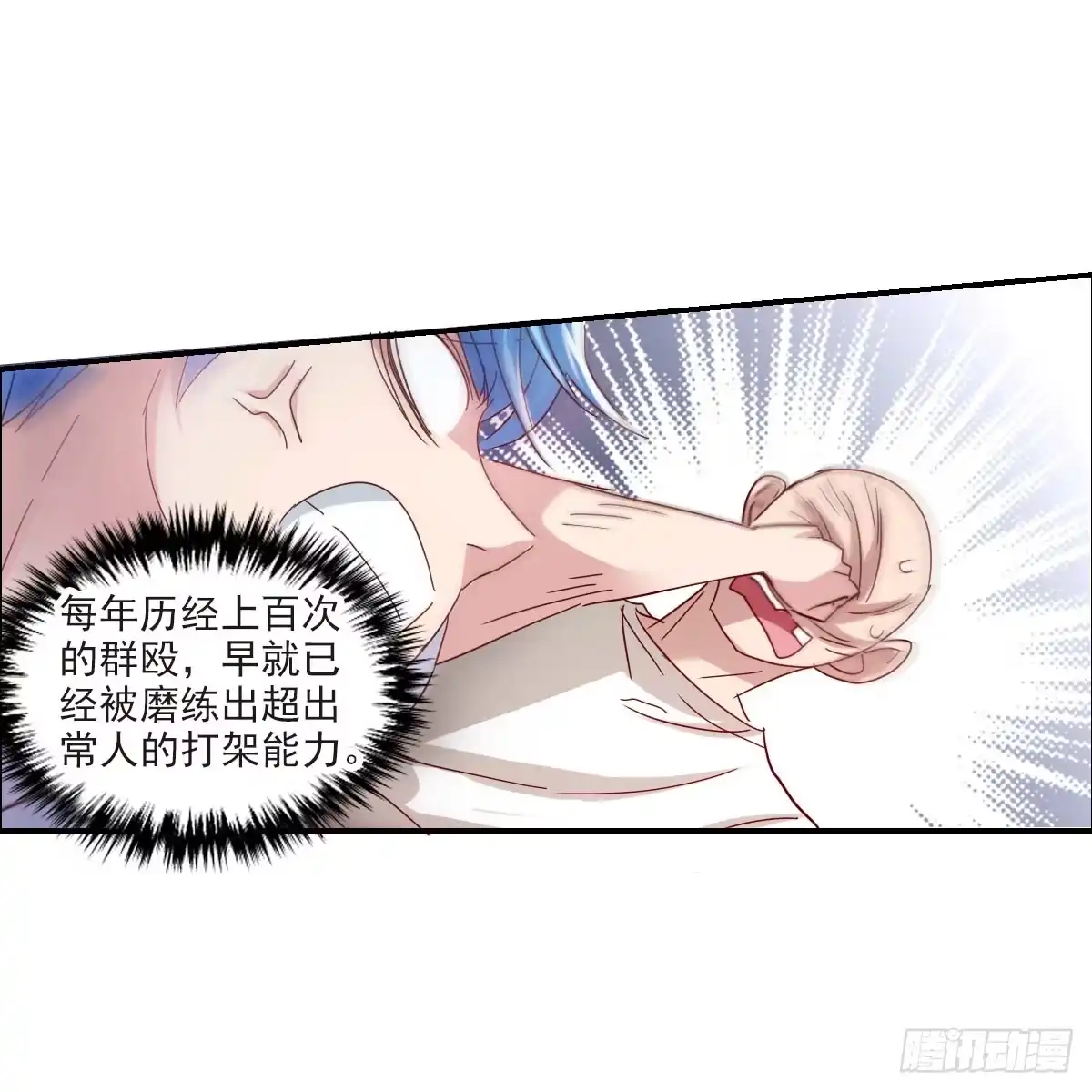 《给我闭嘴！·飒漫画》第2话 第6页