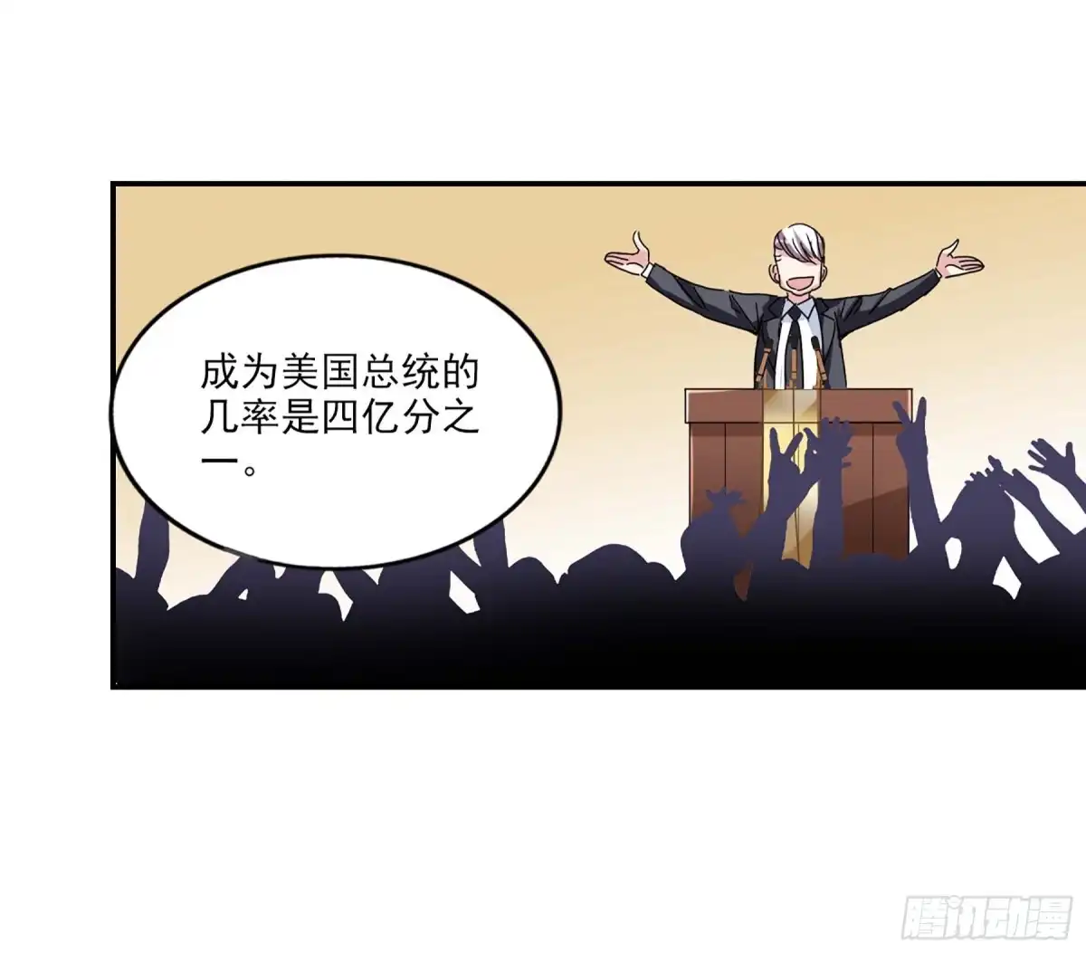 《给我闭嘴！·飒漫画》第20话 第7页