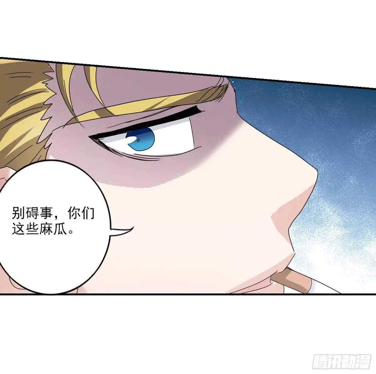 《给我闭嘴！·飒漫画》第20话 第20页