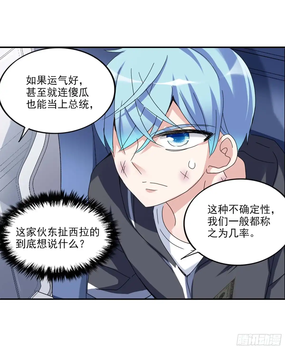 《给我闭嘴！·飒漫画》第20话 第5页