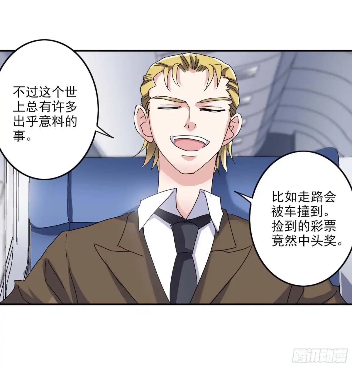 《给我闭嘴！·飒漫画》第20话 第4页