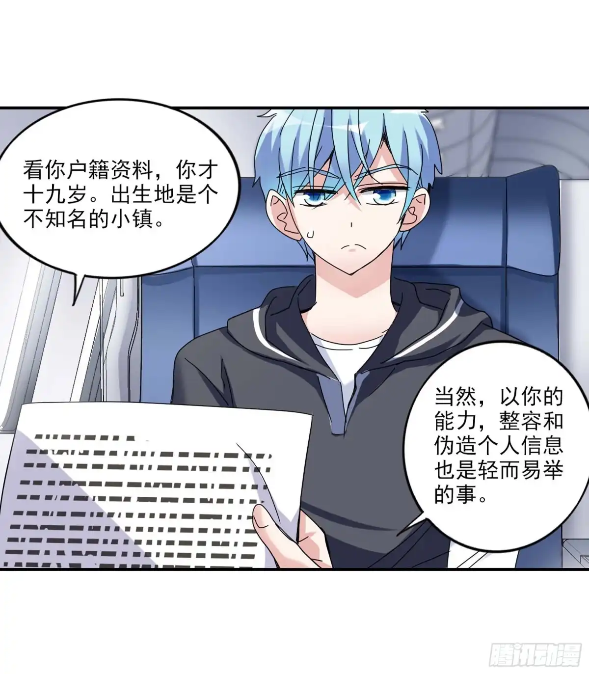 《给我闭嘴！·飒漫画》第20话 第2页