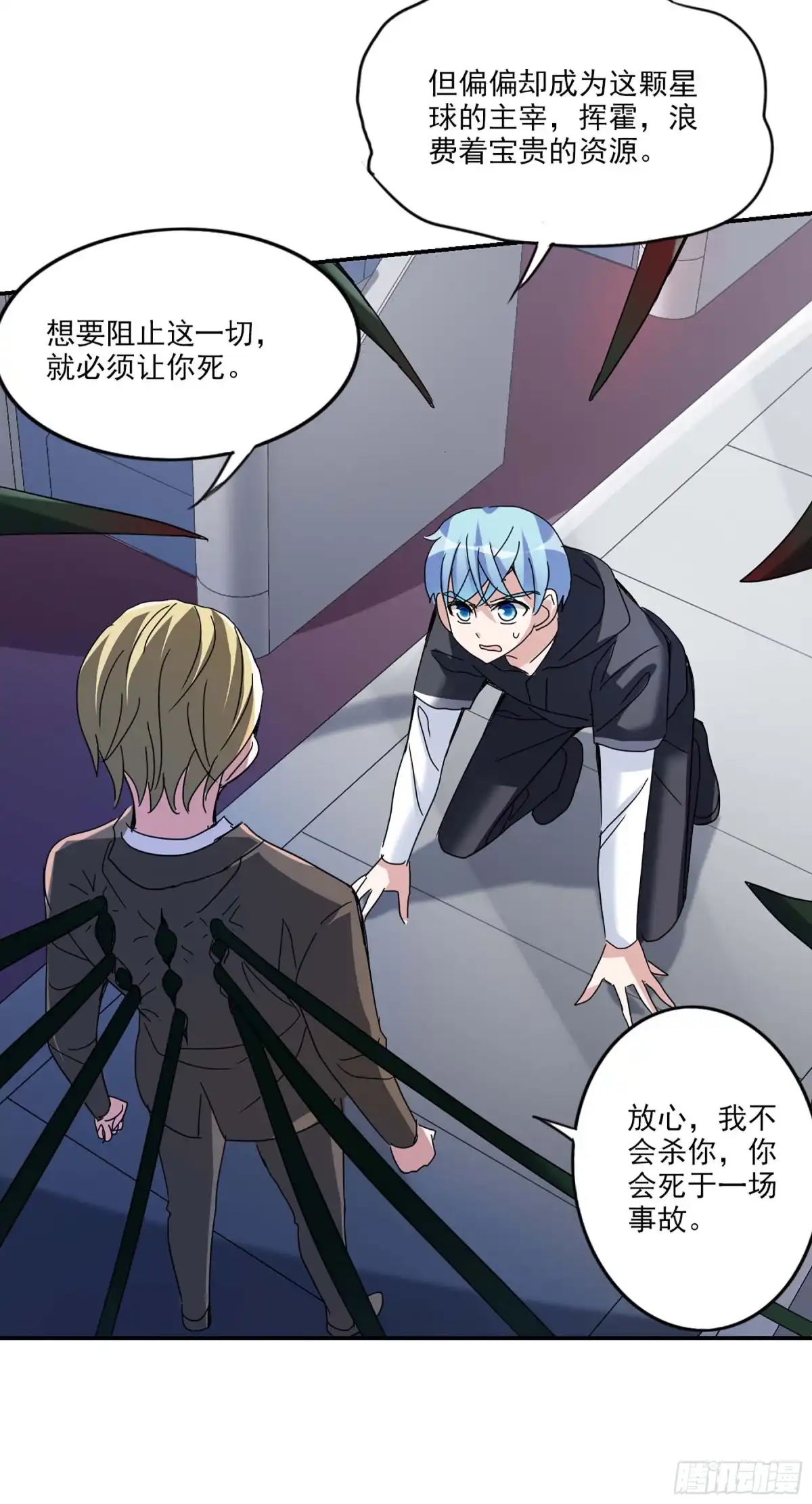 《给我闭嘴！·飒漫画》第21话 第14页
