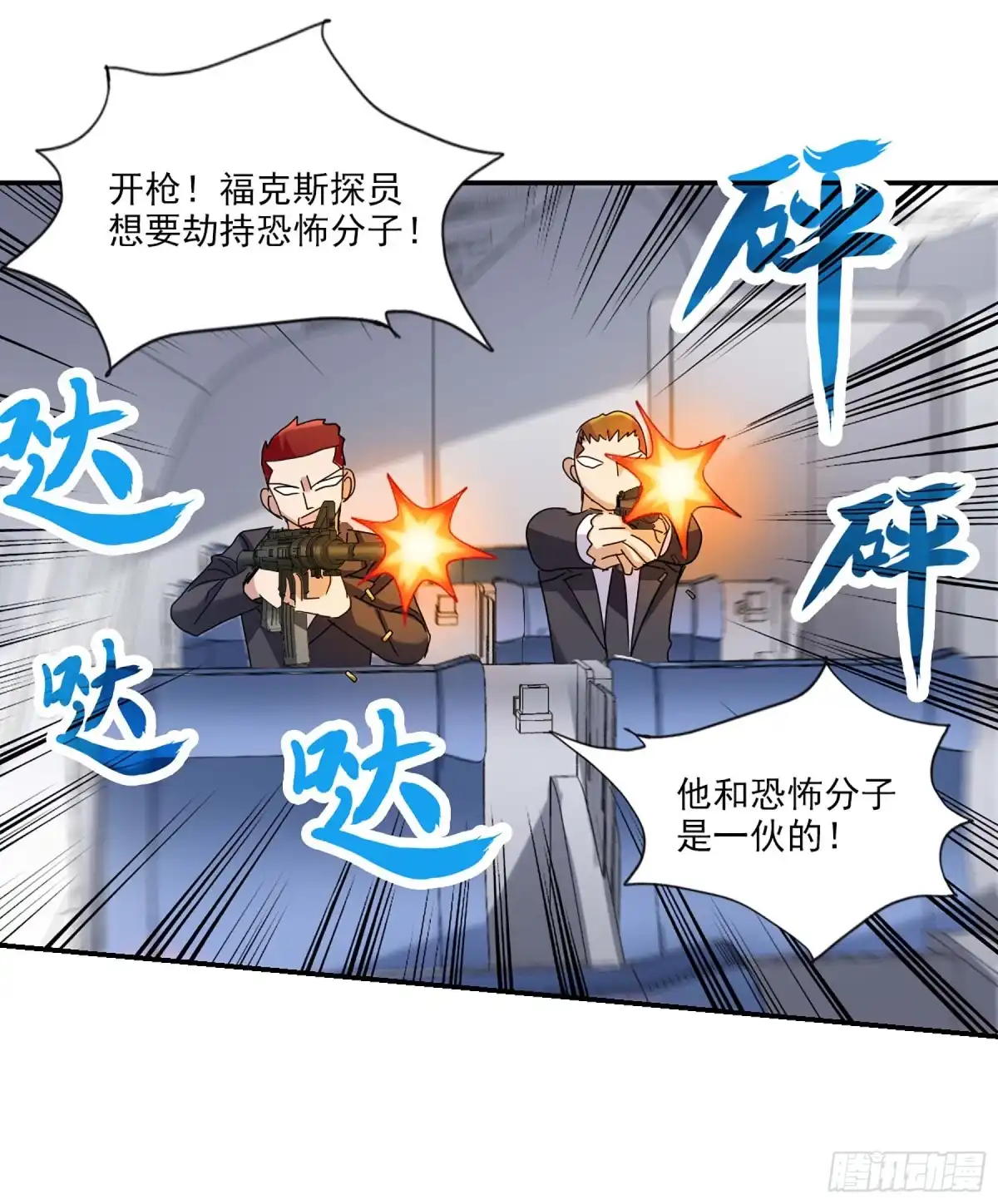 《给我闭嘴！·飒漫画》第21话 第6页