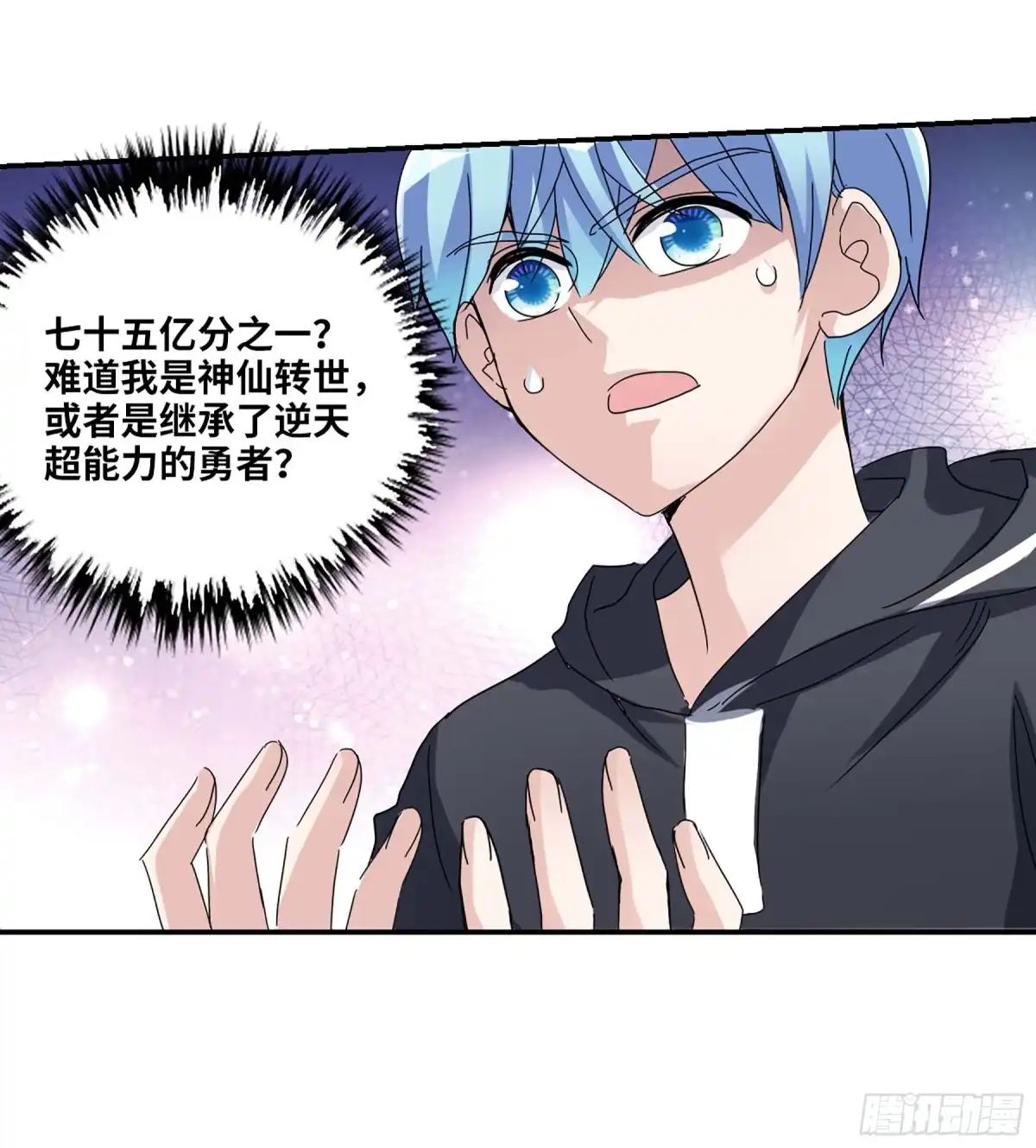 《给我闭嘴！·飒漫画》第21话 第4页