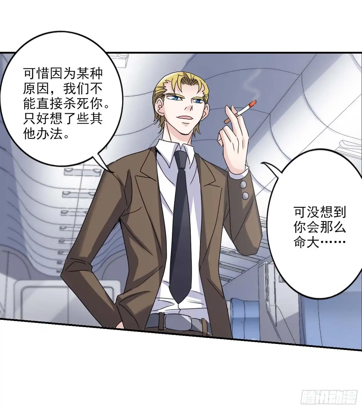 《给我闭嘴！·飒漫画》第21话 第5页