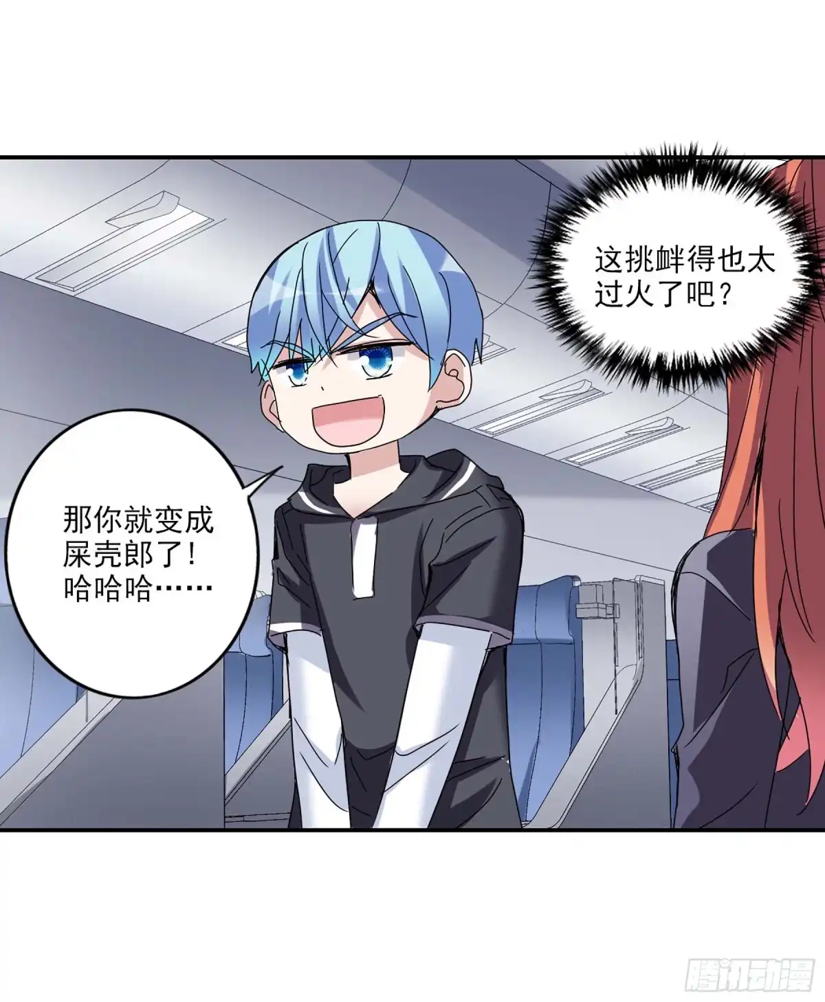 《给我闭嘴！·飒漫画》第22话 第12页