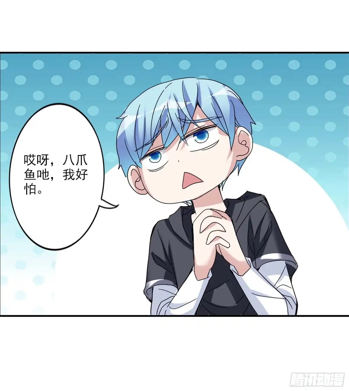 《给我闭嘴！·飒漫画》第22话 第9页