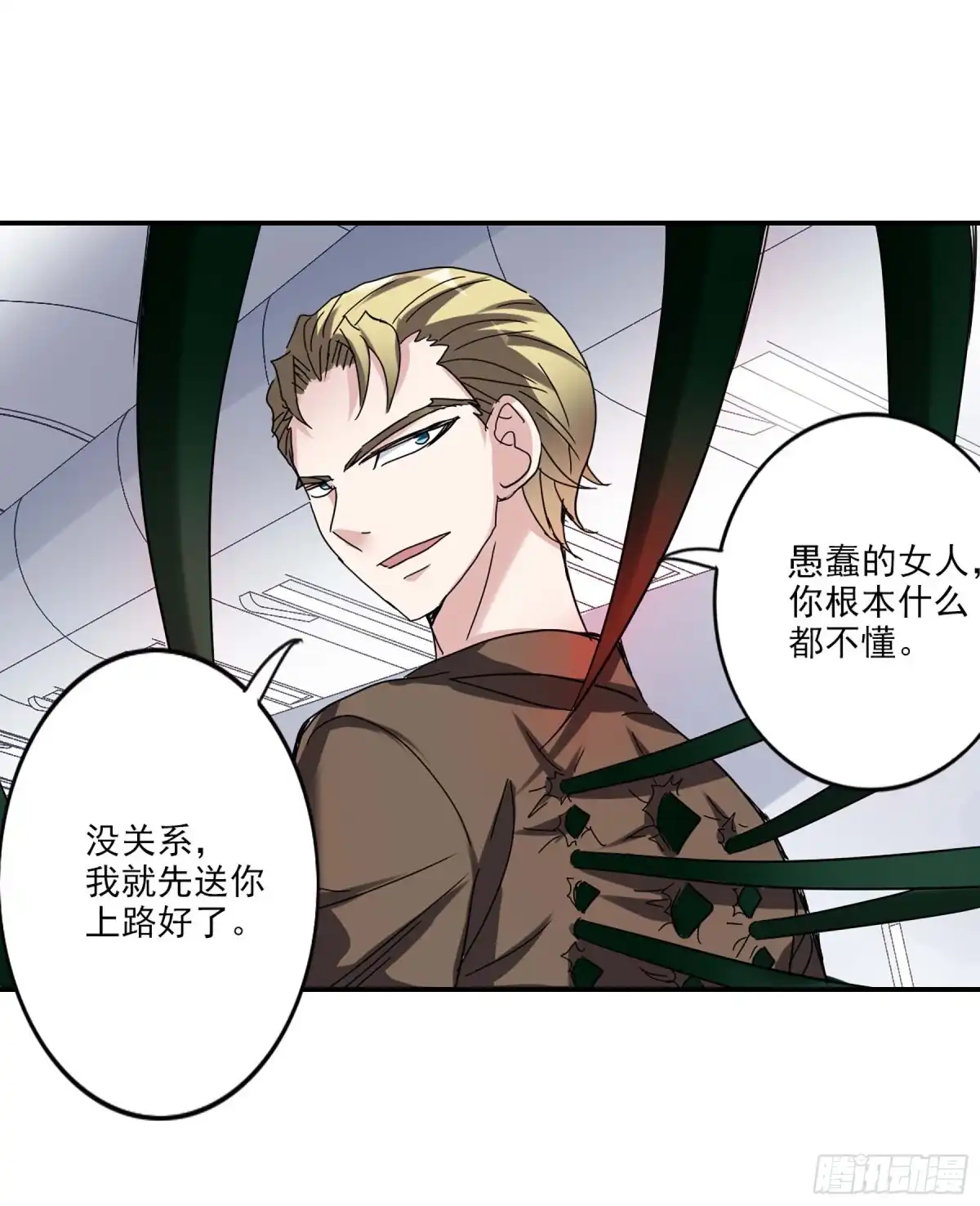 《给我闭嘴！·飒漫画》第22话 第1页