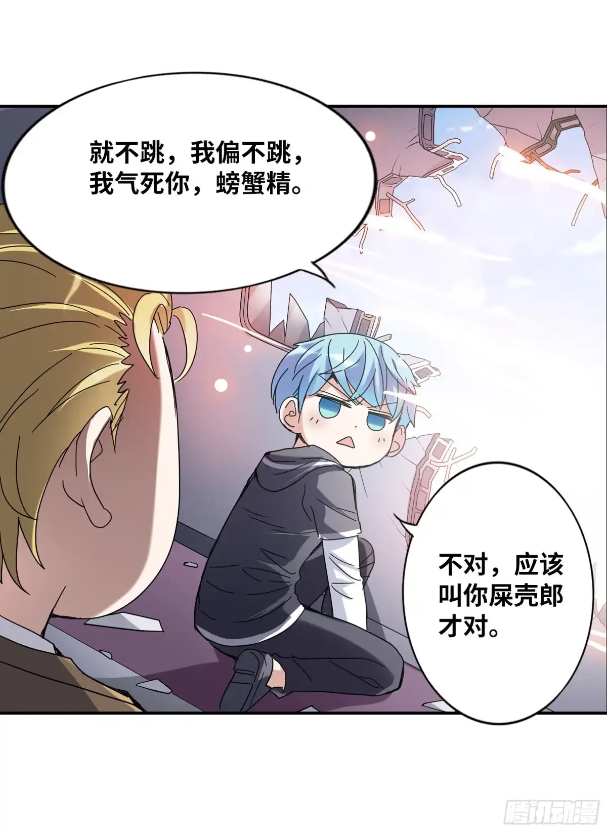 《给我闭嘴！·飒漫画》第23话 第14页