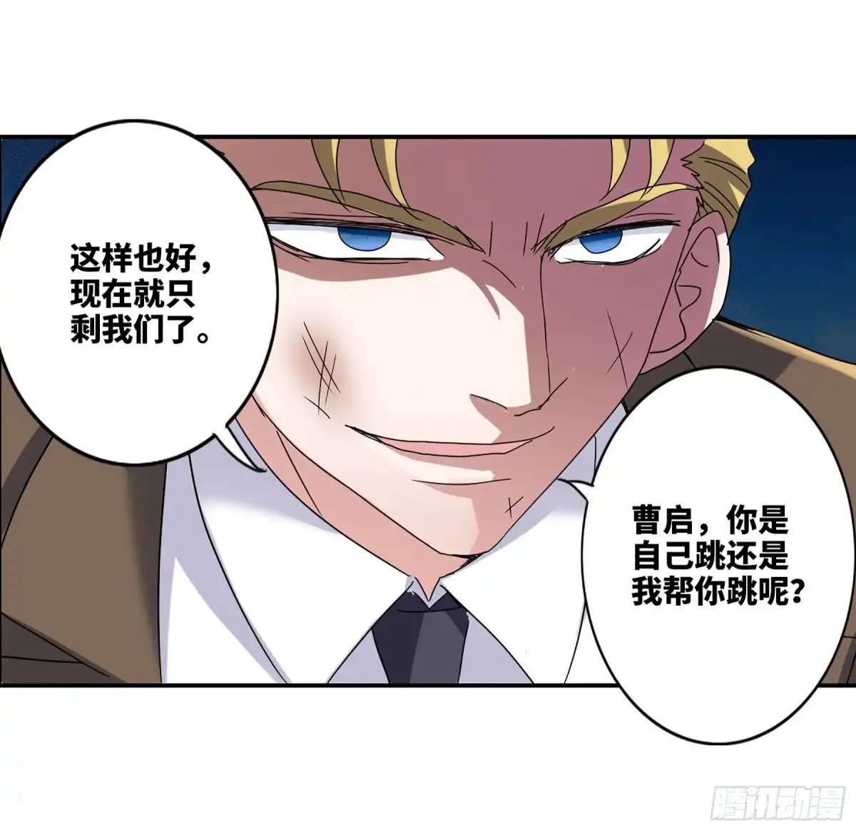 《给我闭嘴！·飒漫画》第23话 第13页