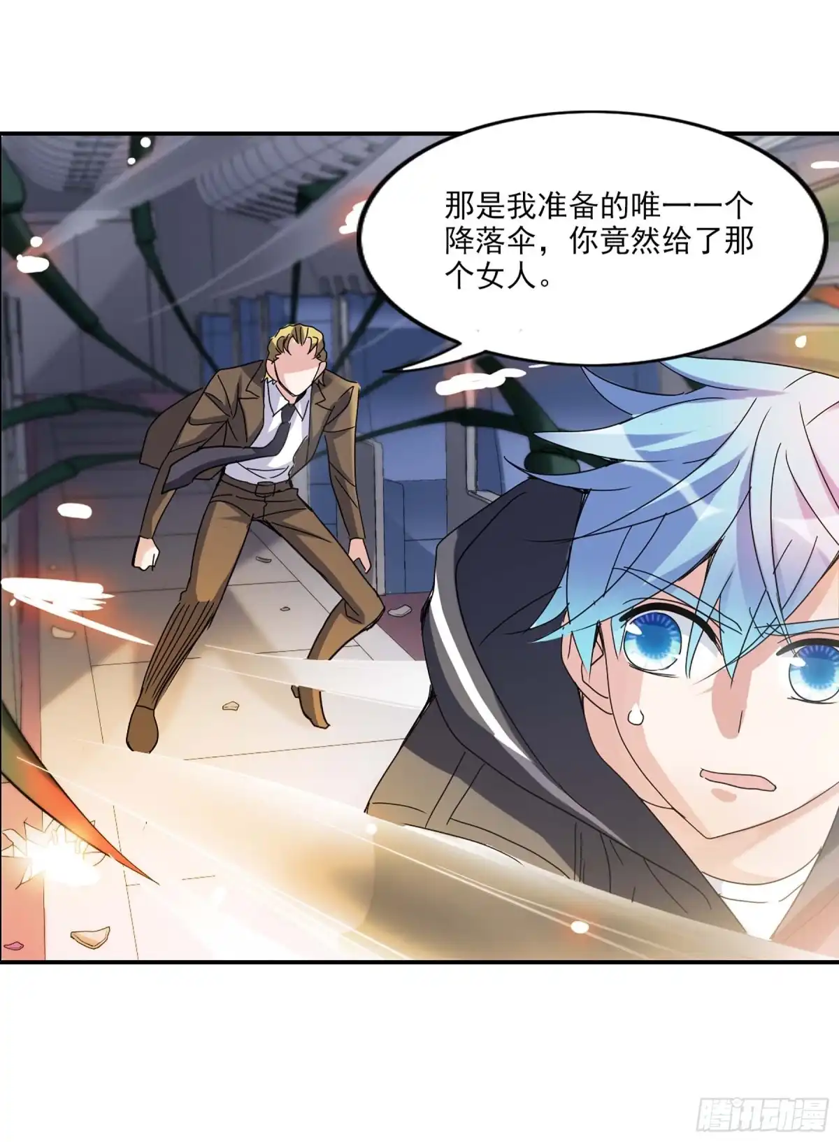 《给我闭嘴！·飒漫画》第23话 第11页