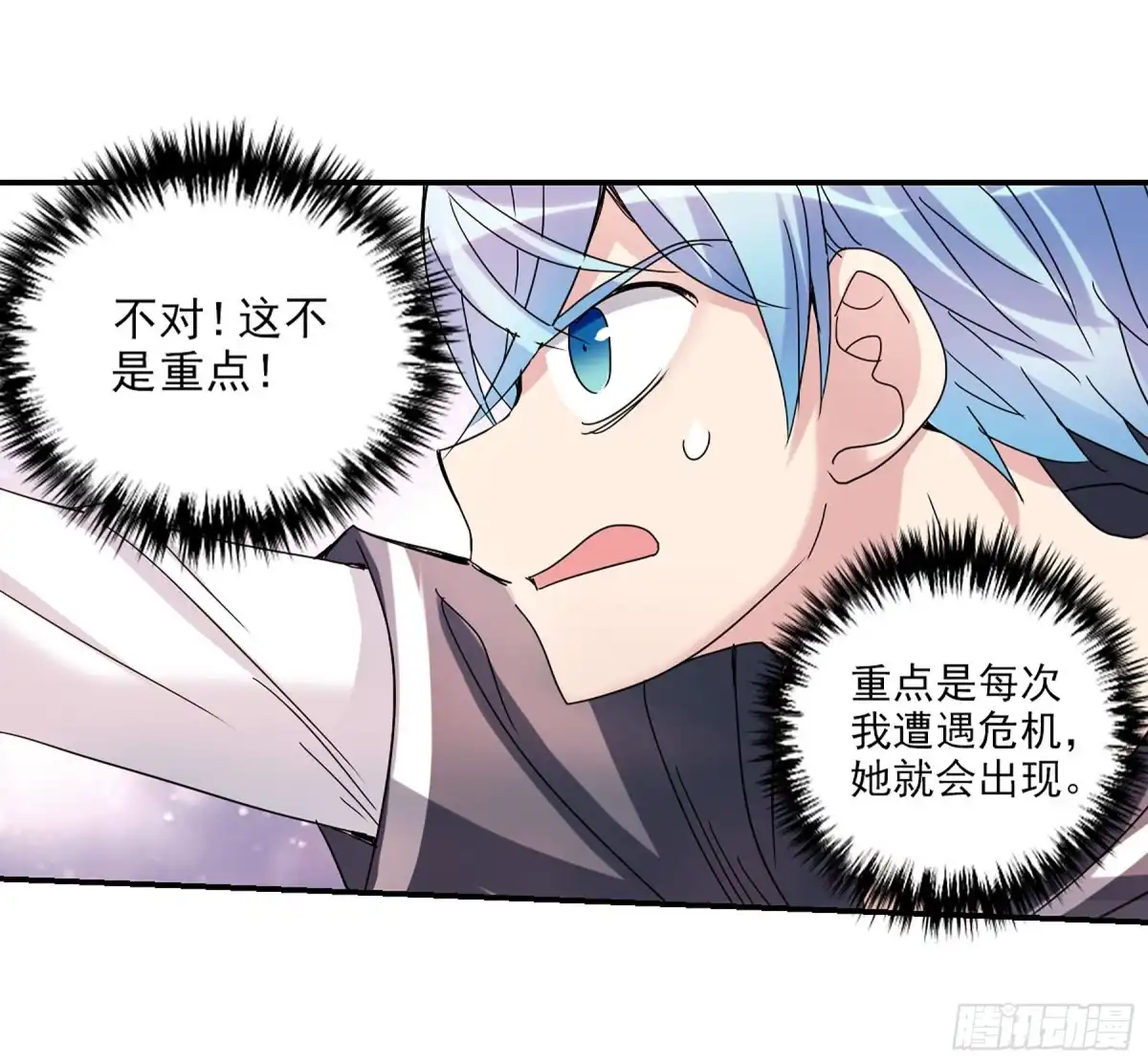 《给我闭嘴！·飒漫画》第24话 第4页