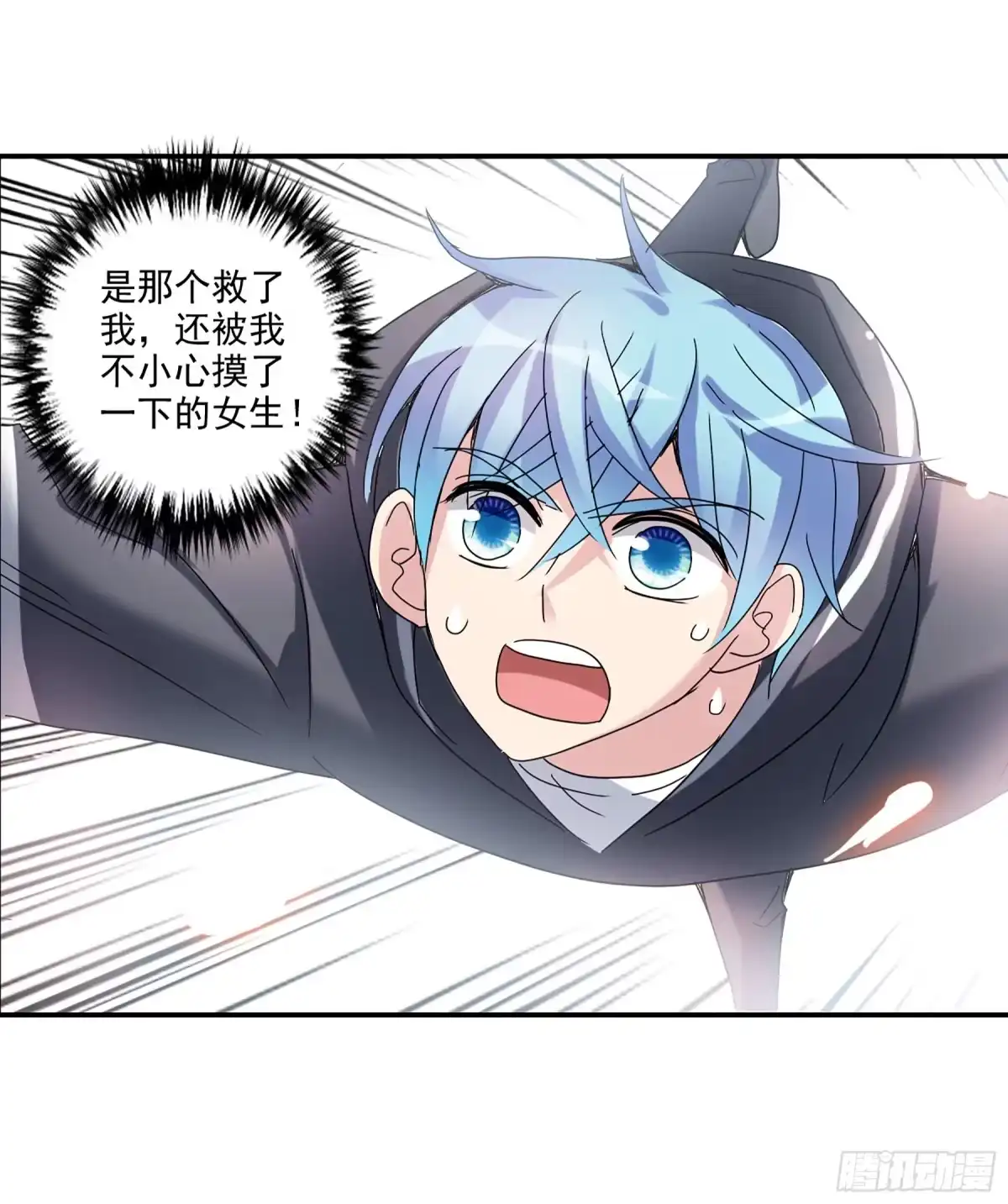 《给我闭嘴！·飒漫画》第24话 第3页