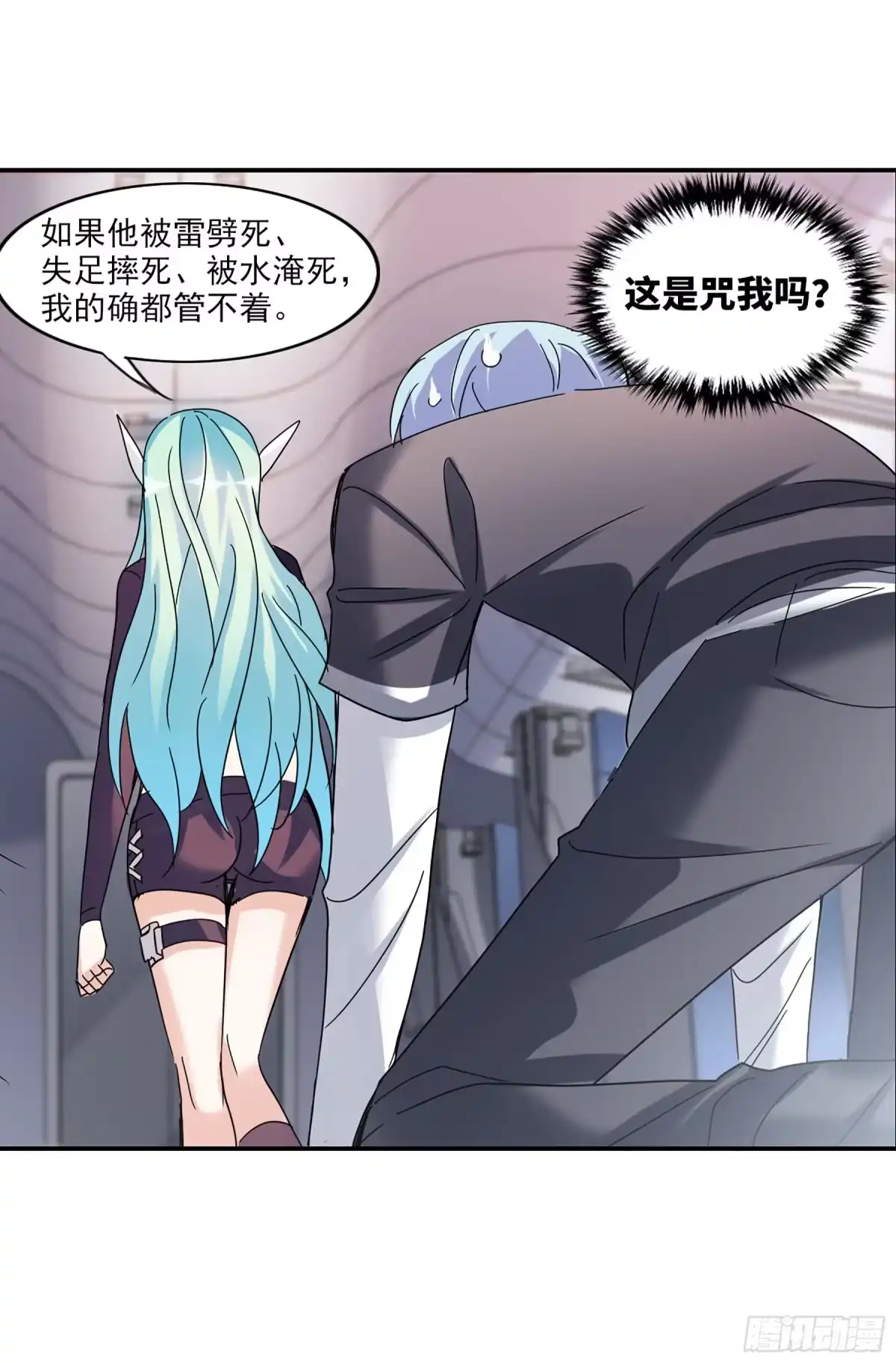 《给我闭嘴！·飒漫画》第24话 第6页