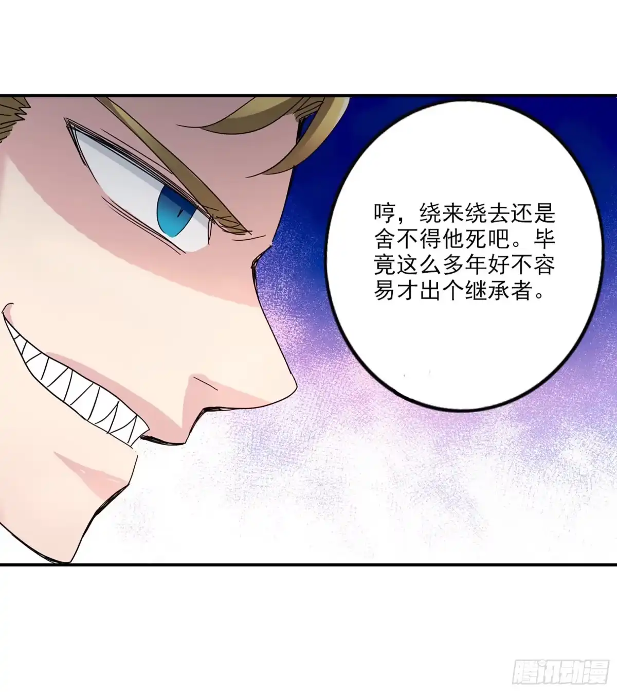 《给我闭嘴！·飒漫画》第24话 第8页