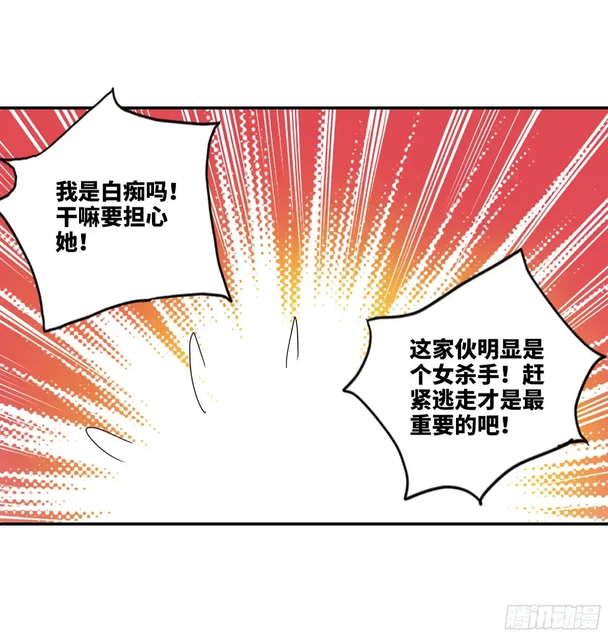 《给我闭嘴！·飒漫画》第25话 第12页