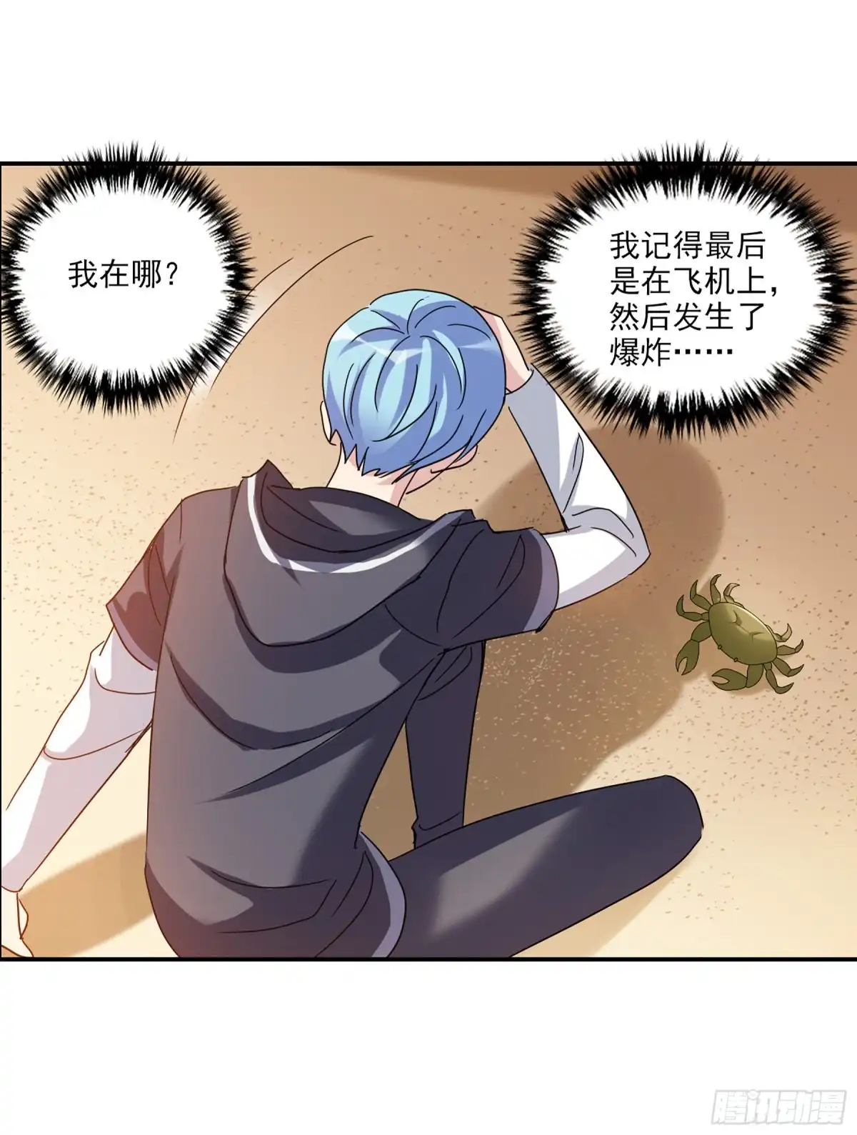 《给我闭嘴！·飒漫画》第25话 第4页