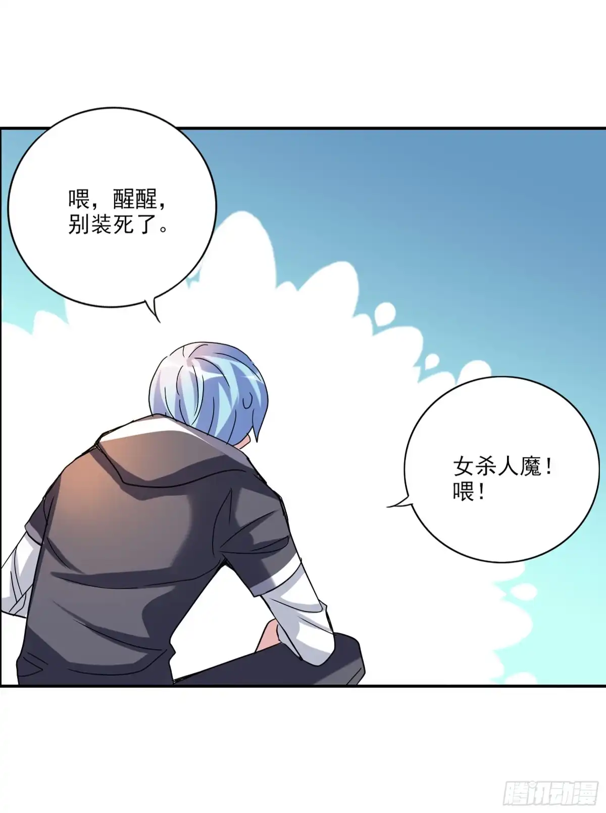 《给我闭嘴！·飒漫画》第25话 第9页