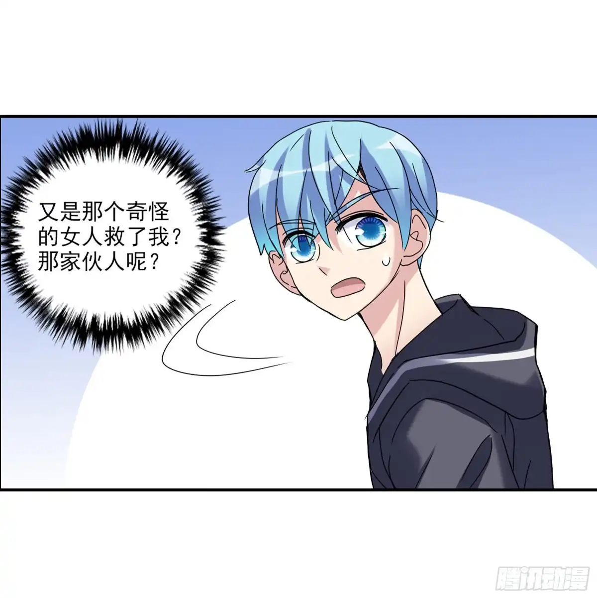 《给我闭嘴！·飒漫画》第25话 第6页