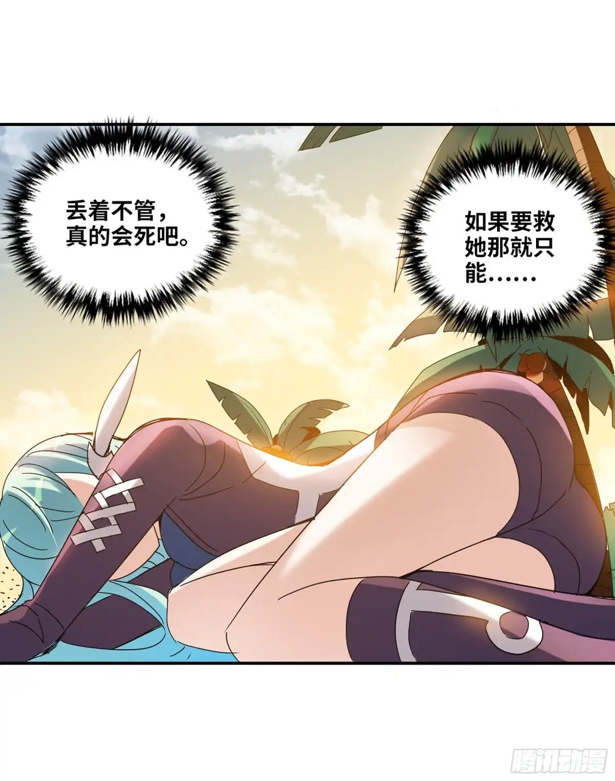 《给我闭嘴！·飒漫画》第25话 第16页