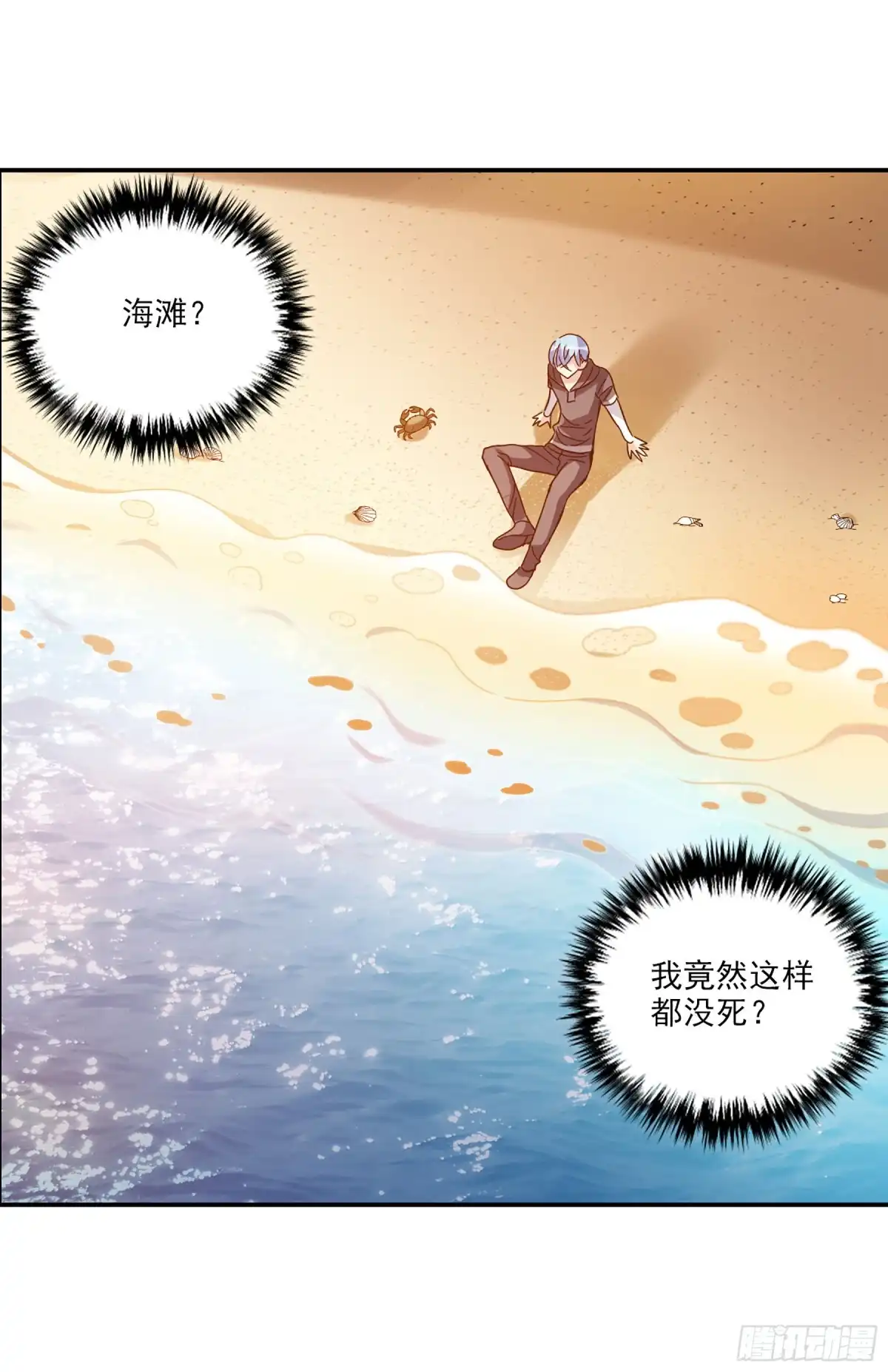《给我闭嘴！·飒漫画》第25话 第5页