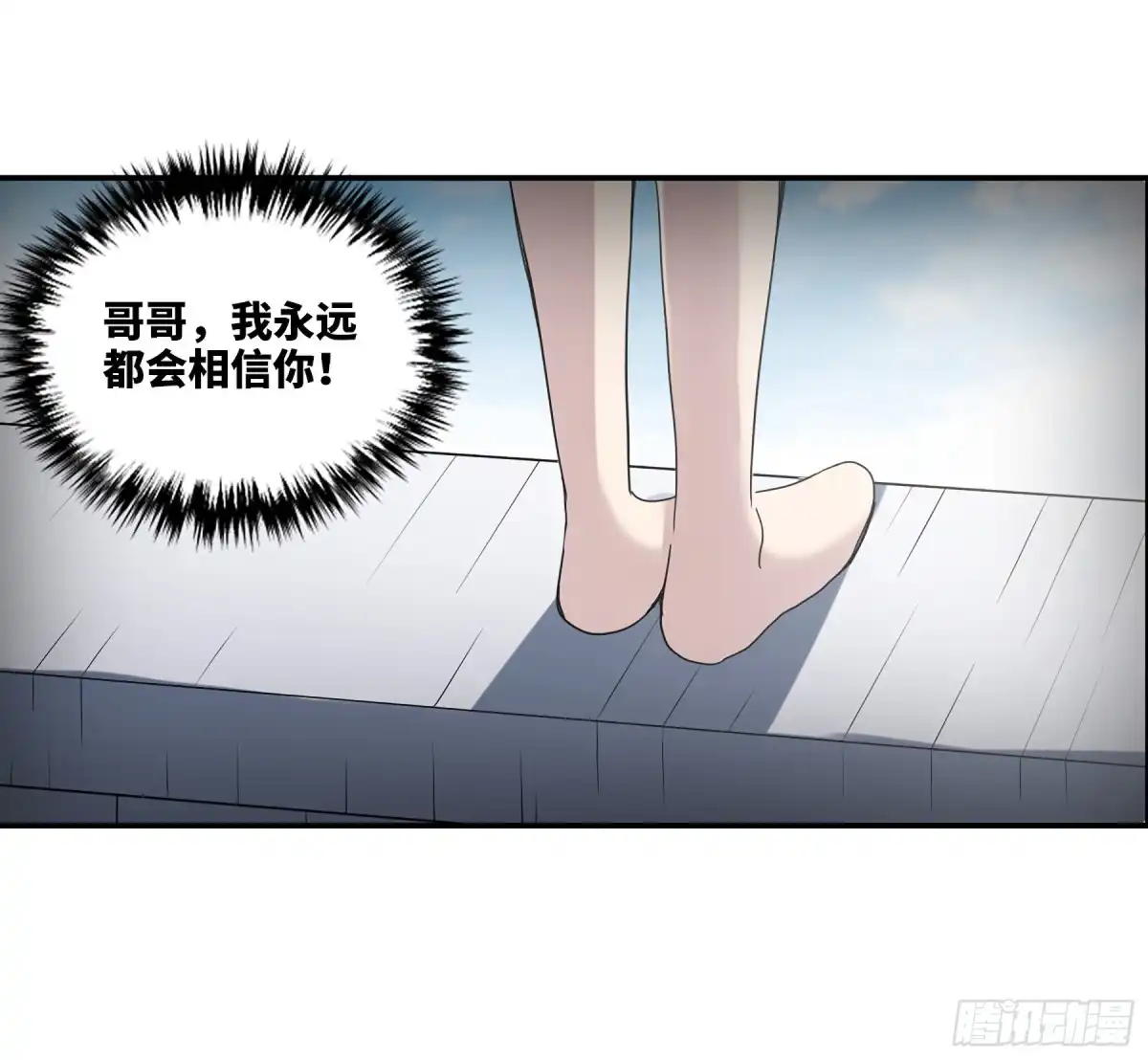 《给我闭嘴！·飒漫画》第26话 第13页