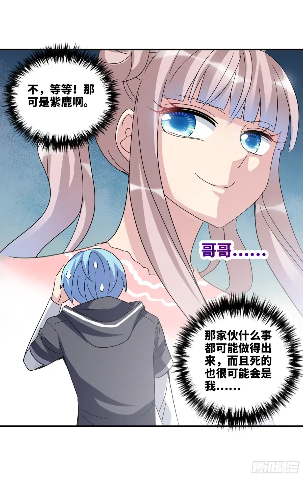 《给我闭嘴！·飒漫画》第26话 第16页