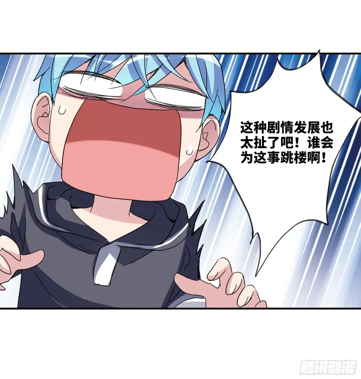 《给我闭嘴！·飒漫画》第26话 第15页