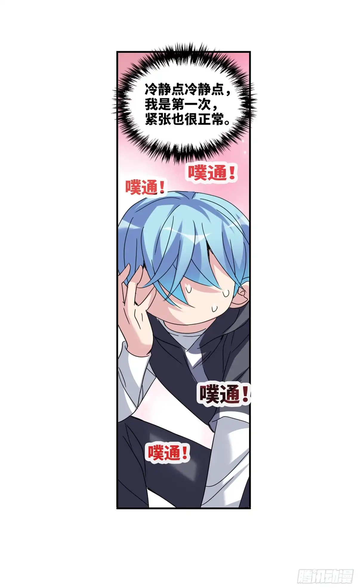 《给我闭嘴！·飒漫画》第26话 第2页