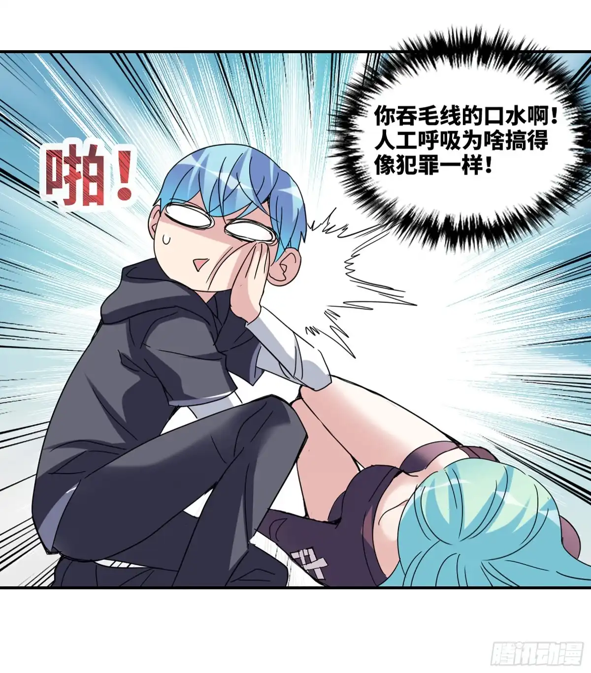 《给我闭嘴！·飒漫画》第26话 第1页
