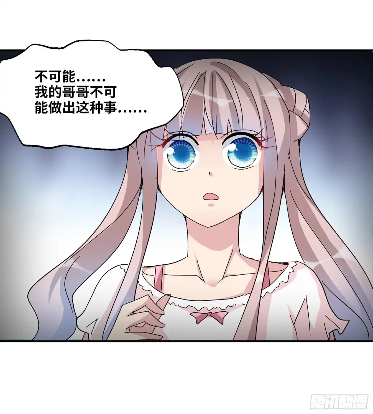 《给我闭嘴！·飒漫画》第26话 第11页