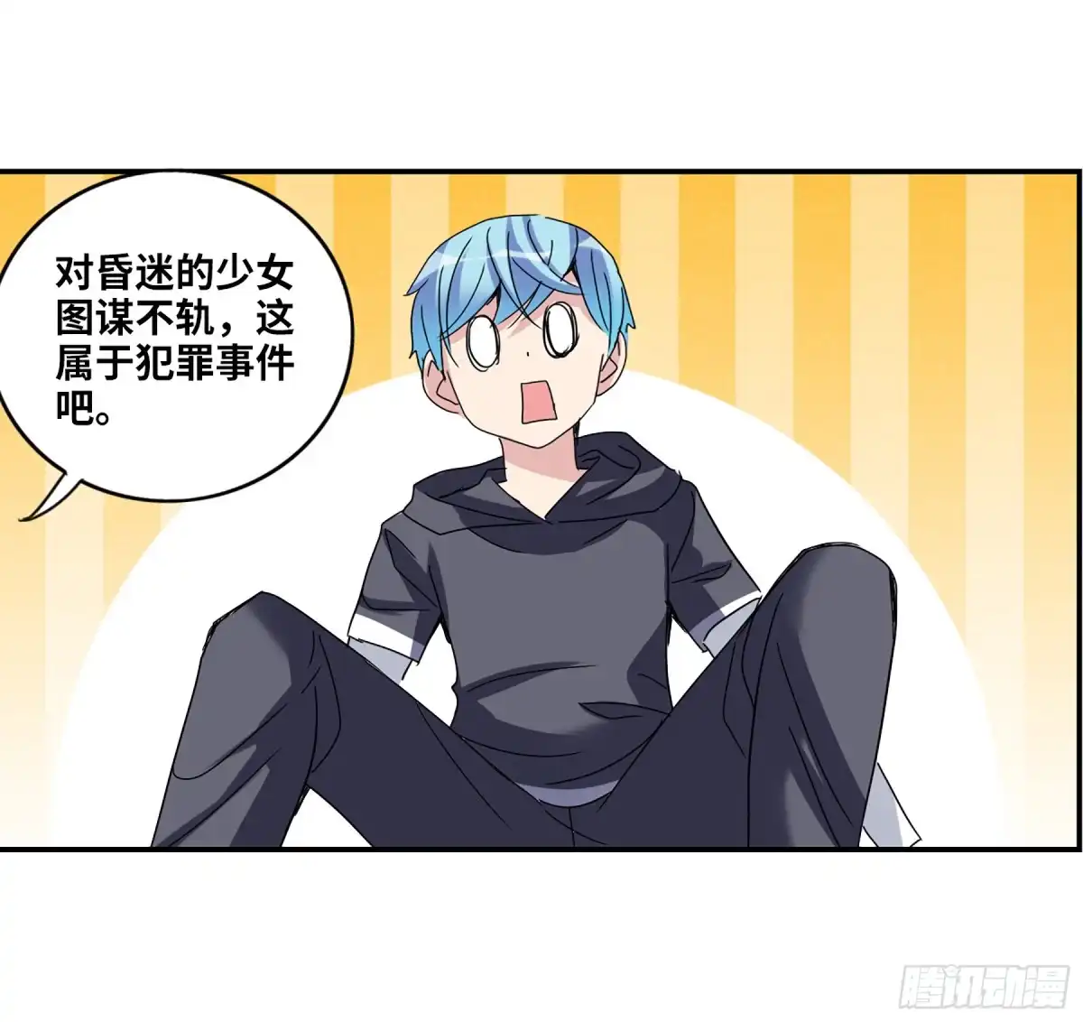 《给我闭嘴！·飒漫画》第26话 第8页