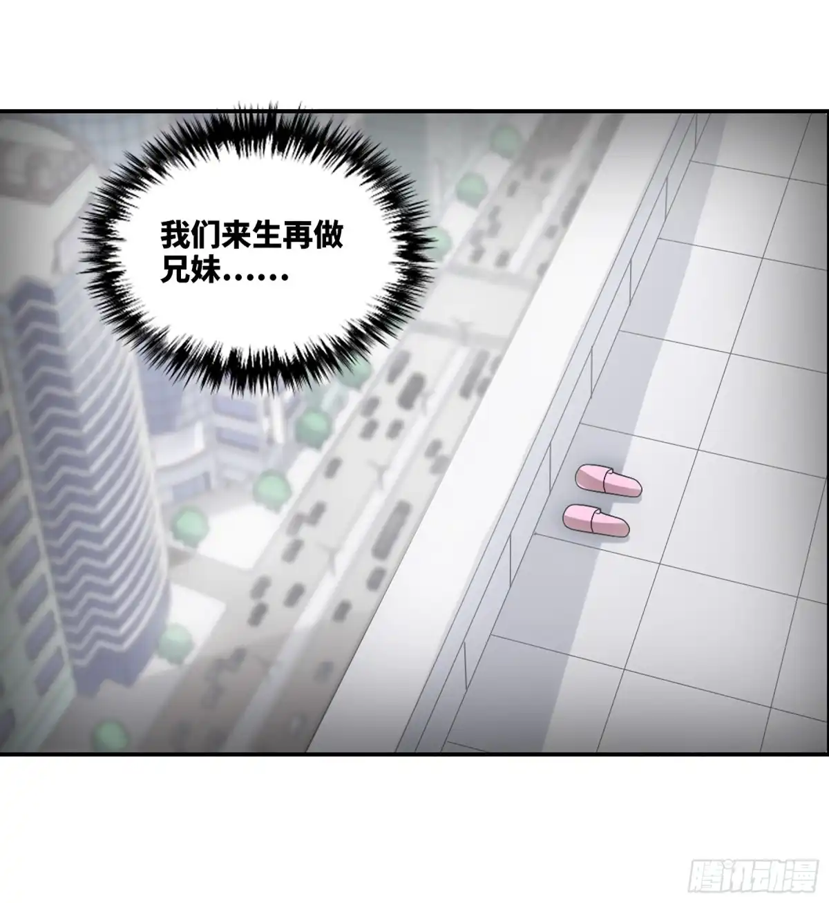 《给我闭嘴！·飒漫画》第26话 第14页