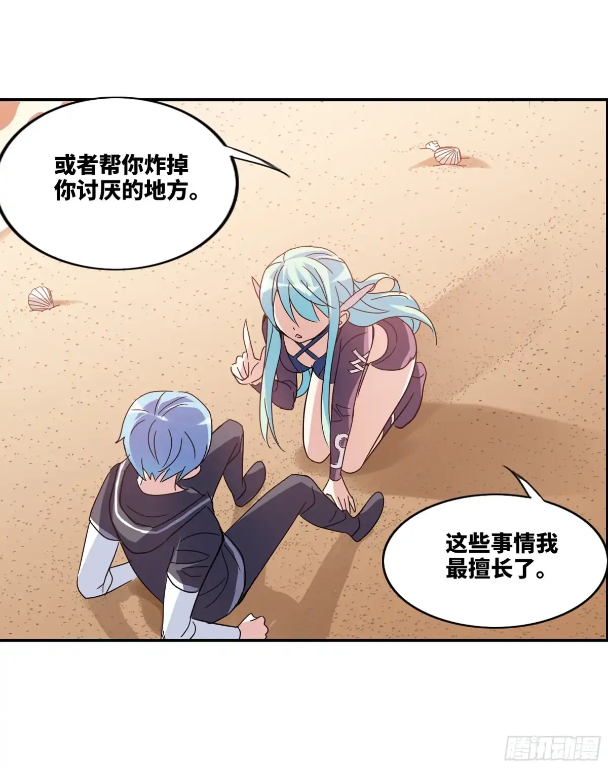《给我闭嘴！·飒漫画》第27话 第6页