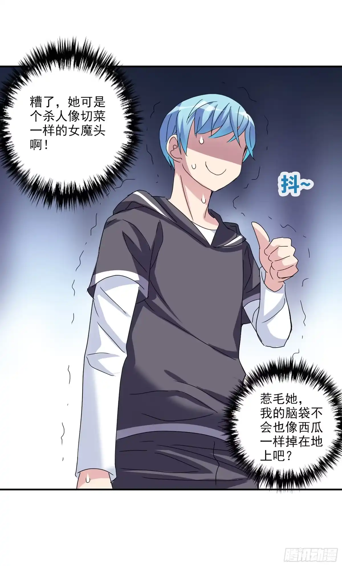 《给我闭嘴！·飒漫画》第27话 第16页