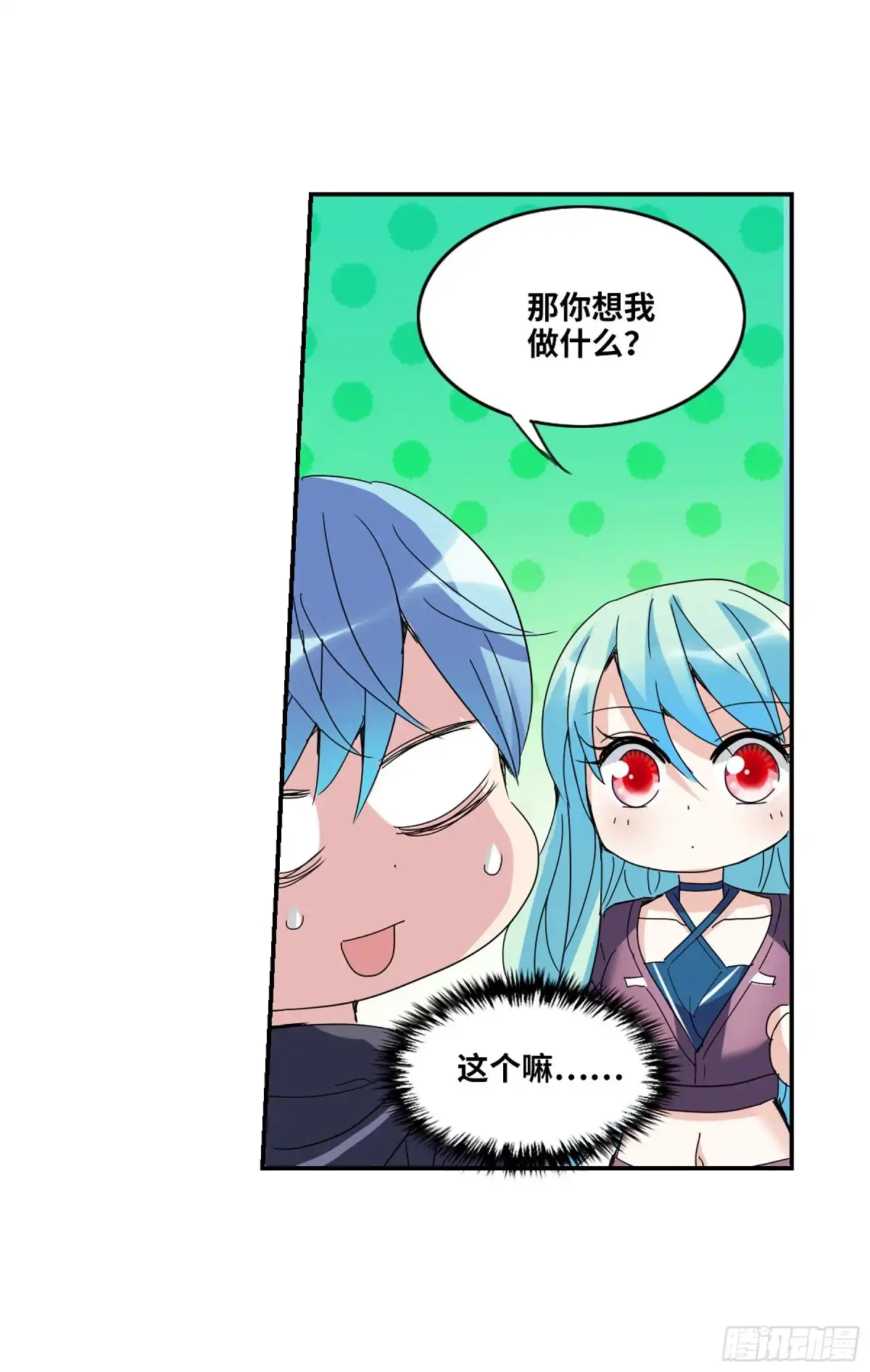《给我闭嘴！·飒漫画》第27话 第9页