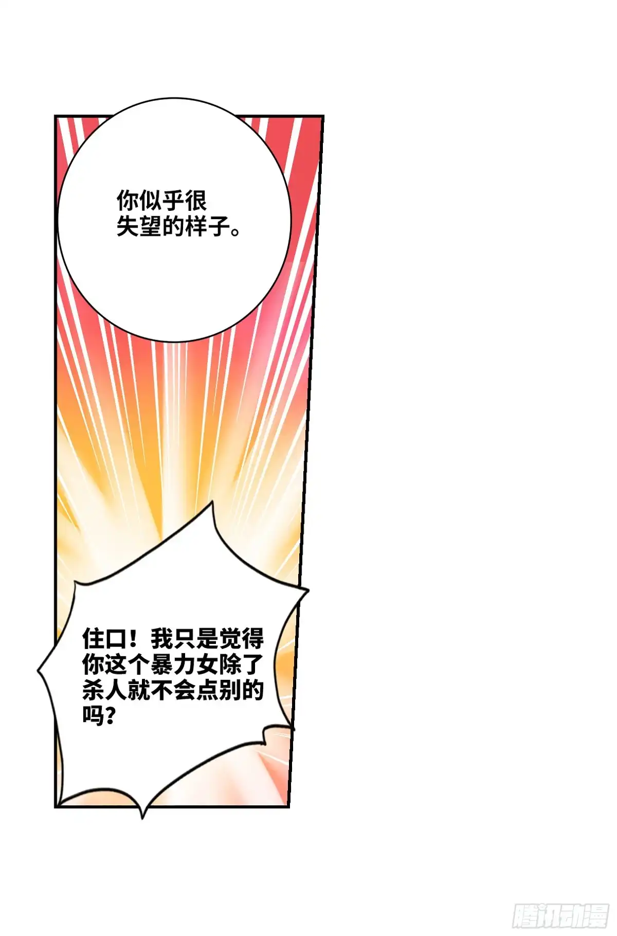 《给我闭嘴！·飒漫画》第27话 第8页