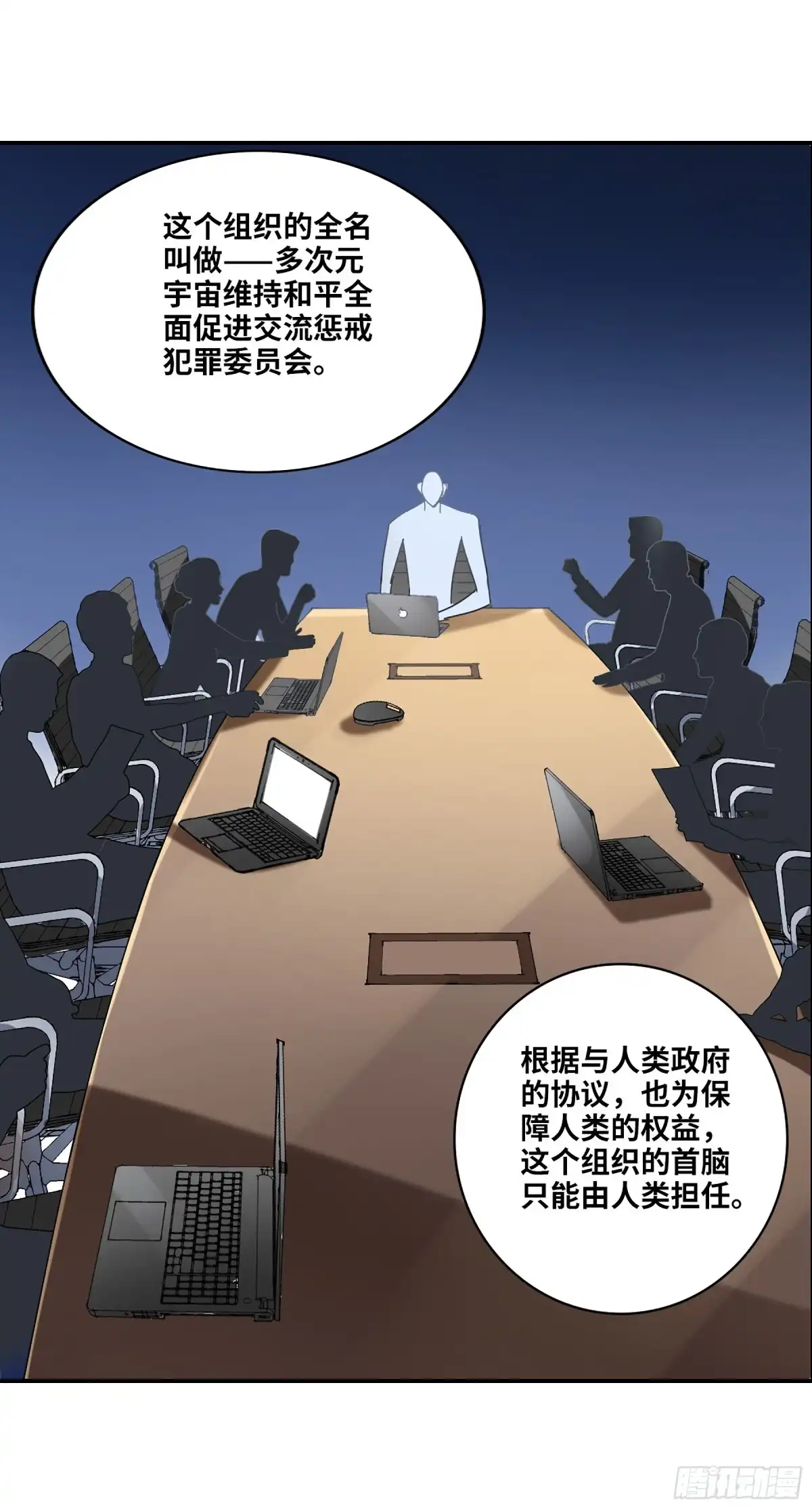 《给我闭嘴！·飒漫画》第28话 第14页