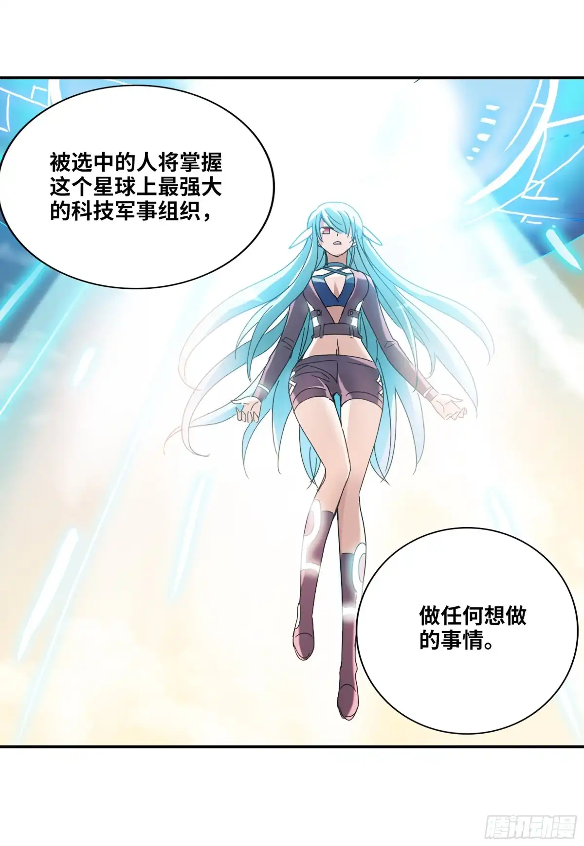 《给我闭嘴！·飒漫画》第28话 第21页
