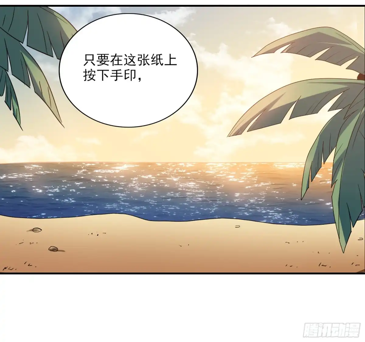 《给我闭嘴！·飒漫画》第29话 第1页