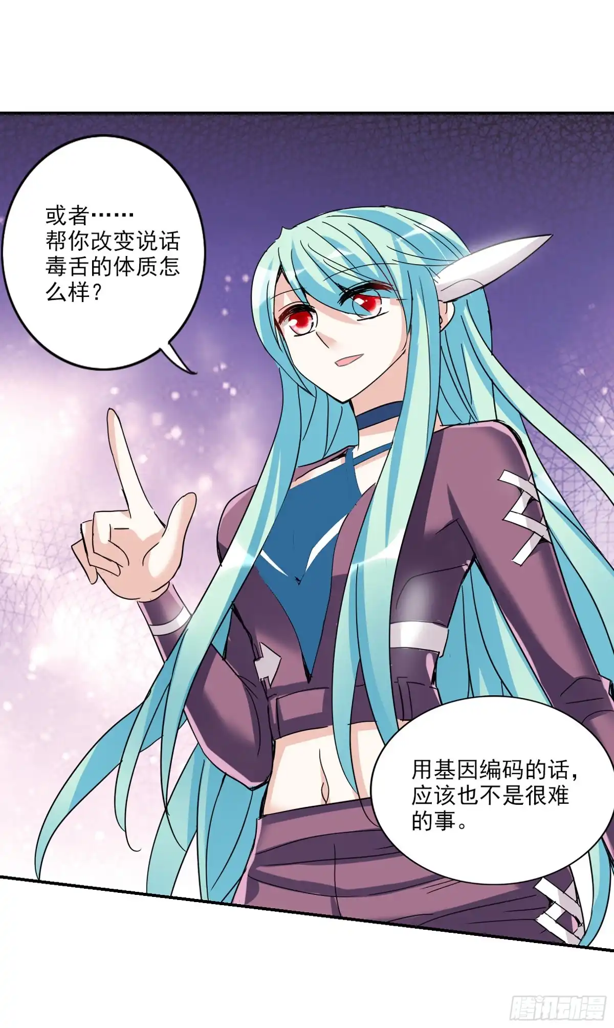 《给我闭嘴！·飒漫画》第29话 第16页
