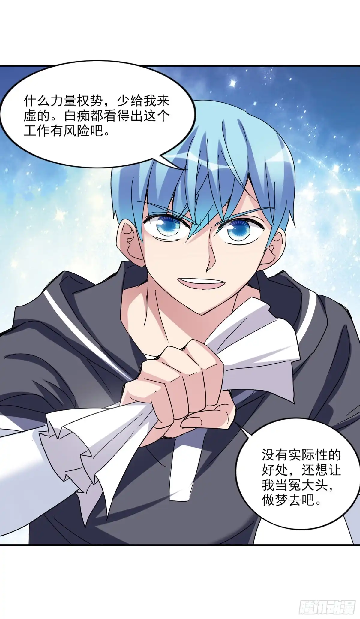 《给我闭嘴！·飒漫画》第29话 第4页
